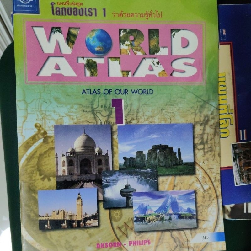 หนังสือ WORLD ATLAS.