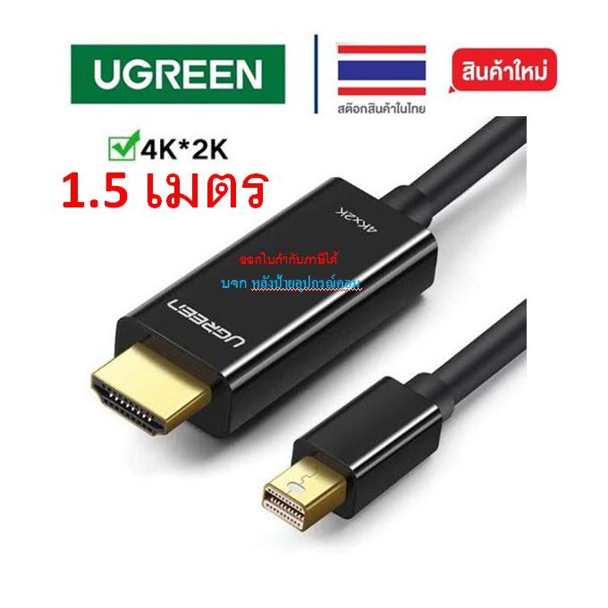 UGREEN Mini Display to HDMI CABLE 4K 1.5M รุ่น รุ่น 20848 10455 #MD101 ราคา ถูกที่สุด ดีลบีเคเค แกลเลอรีภาพที่ 2