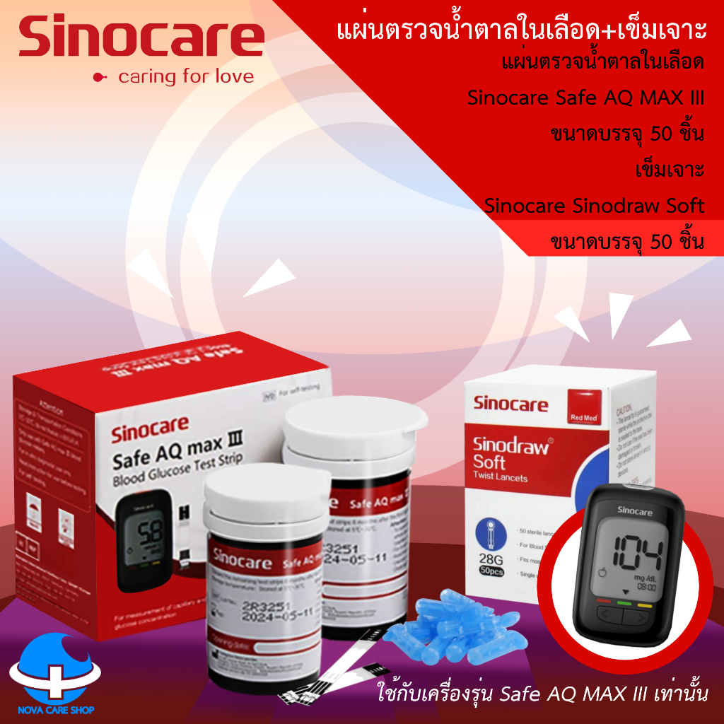 ของแท้ !!! แผ่นตรวจ เครื่องวัดน้ำตาล Sinocare Safe AQ max III (เฉพาะแผ่นตรวจ) เครื่องดำ