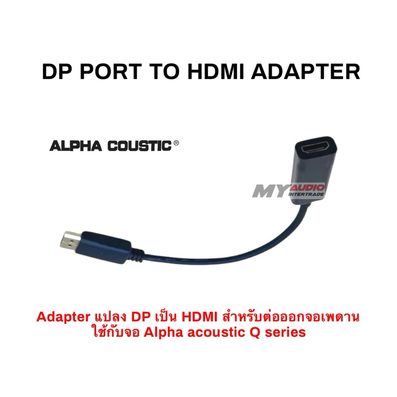 ตัวแปลง DP PORT+สาย HDMI 5 เมตร สำหรับต่อออกจอเพดาน ใช้กับจอ ALPHA COUSTIC รุ่น Q SERIES