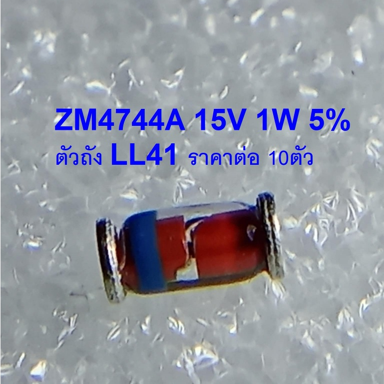 10 ตัว -  ZM4744A  Zener Diode 15V 1W SMD LL41 ค่าความคลาดเคลื่อน 5% ซีเนอร์ไดโอด ยี่ห้อ ST Semtech