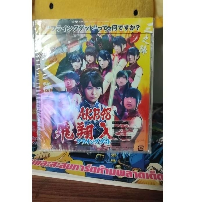 AKB48/ Flying Get (แผ่นมือ1)..