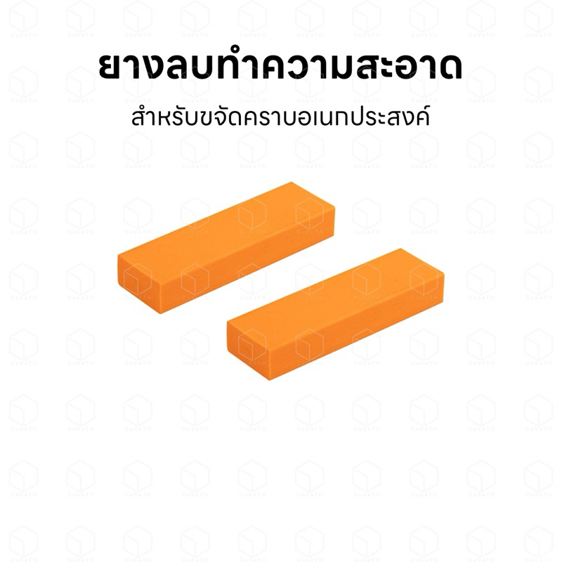 ยางลบทำความสะอาด สำหรับขจัดคราบอเนกประสงค์ คราบตะกรัน คราบสนิม คราบน้ำ ไม่ทิ้งรอยบนพื้นผิว ใช้งานง่าย