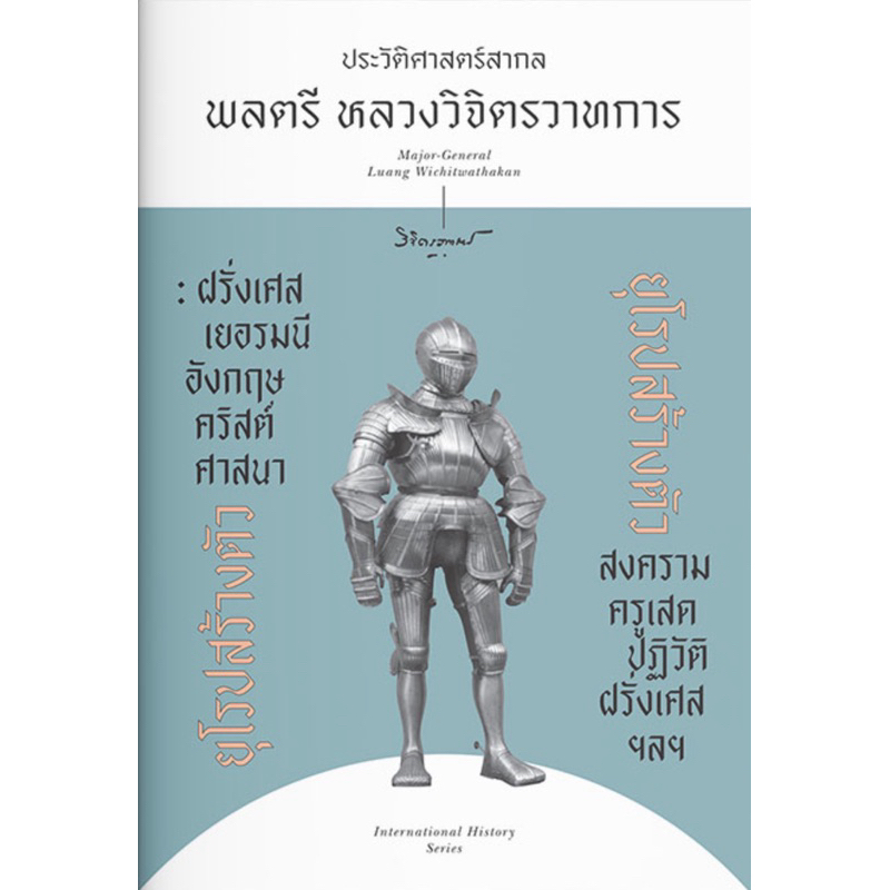 ยุโรปสร้างตัว (หนังสือเก่า)