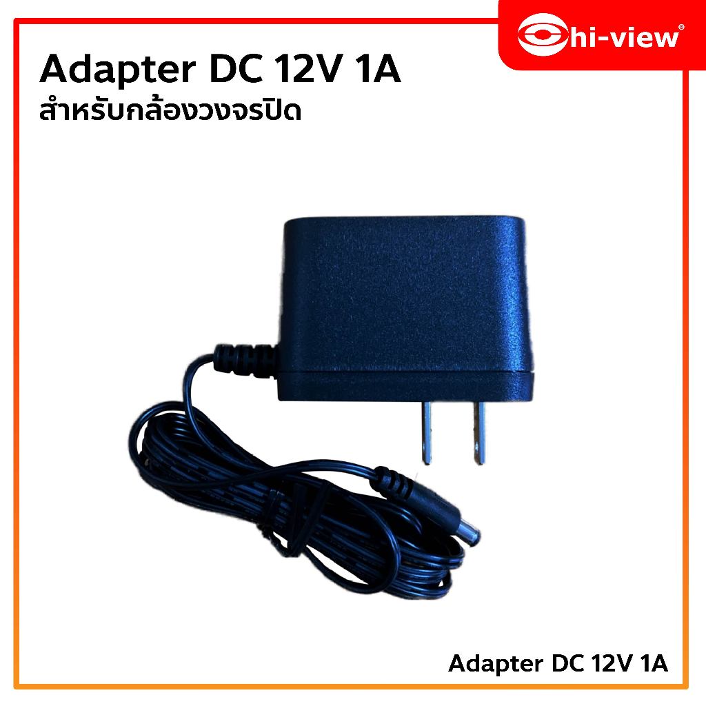 Adapter DC 12V 1A อแดปเตอร์สำหรับกล้องวงจรปิด ของแท้ Hi-view รับประกันศูนย์