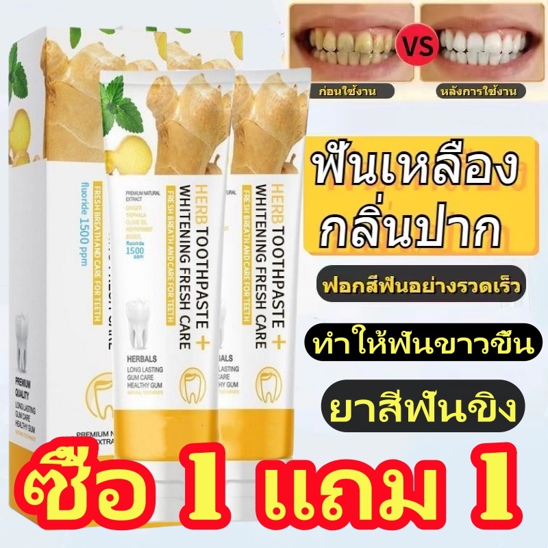 ยาสีฟัน   ยาสีฟันขิง ทำให้ฟันขาวขึ้นและลดกลิ่นปาก 50g Ginger toothpaste ยับยั้งเชื้อแบคทีเรีย ลดกลิ่นปาก