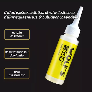 น้ำมันหยอดโซ่จักรยาน น้ำมันหล่อลื่น สำหรับจักรยาน น้ำมันโซ่จักรยาน Bicycle chain oil