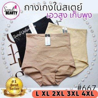 Sister hood  กางเกงใน สเตย์อ่อน รัดพุง ผ้าระบาย ไม่ร้อน ไม่อ…