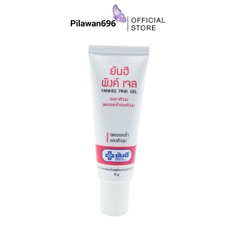 [ของแท้] ยันฮี พิ้งเจล หัวนมชมพู Yanhee Pink Nipple Gel 10g. สูตรเฉพาะจาก รพ.ยันฮี ครีมทาหัวนม หลอดชมพู