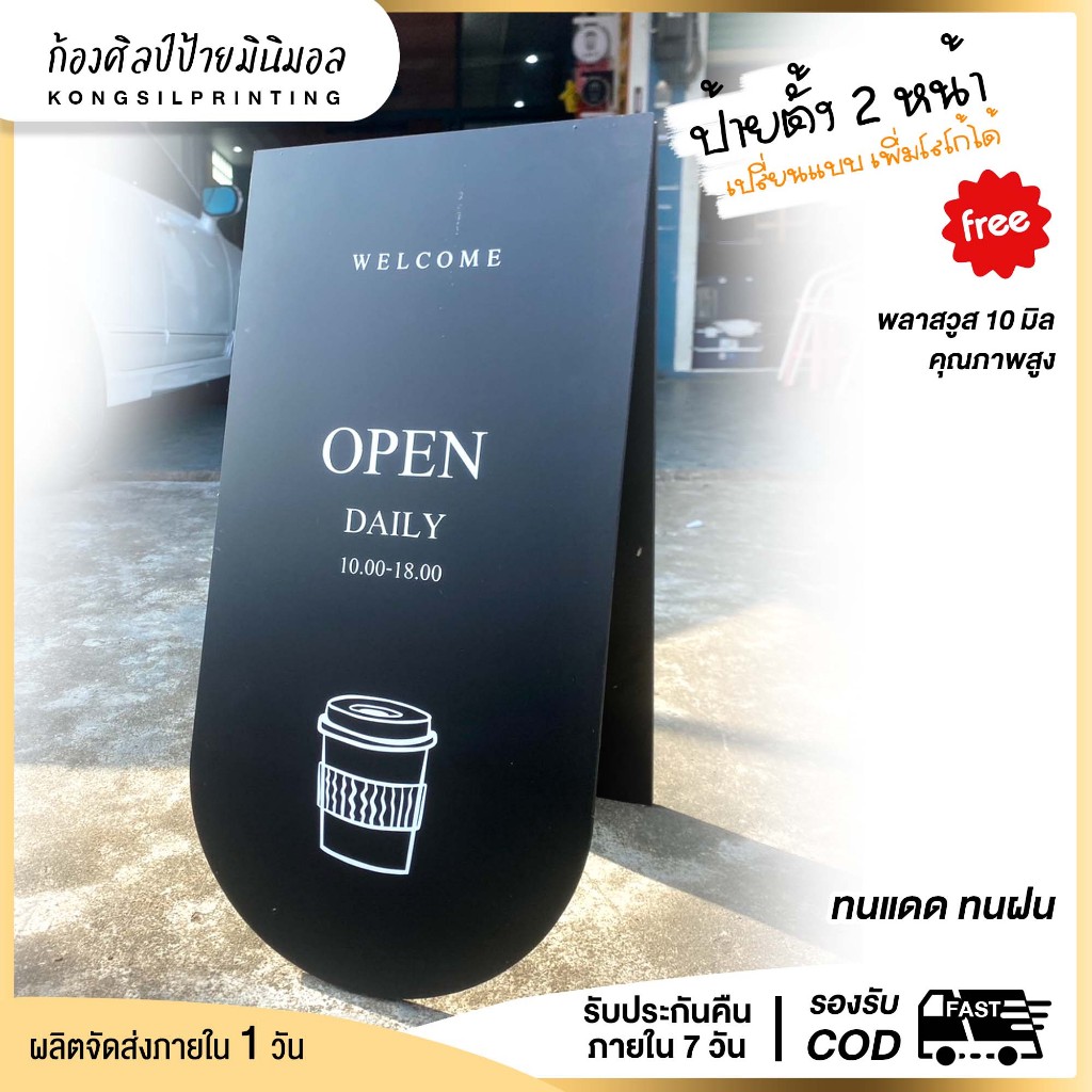 ป้ายคาเฟ่เปิด-ปิดพลาสวูสขนาด30x60cm แบบหน้าโค้ง ส่งเร็วมาก sign เปลี่ยนแบบ เปลี่ยนสีได้ ป้ายตั้ง ป้ายเปลี่ยนแบบฟรี