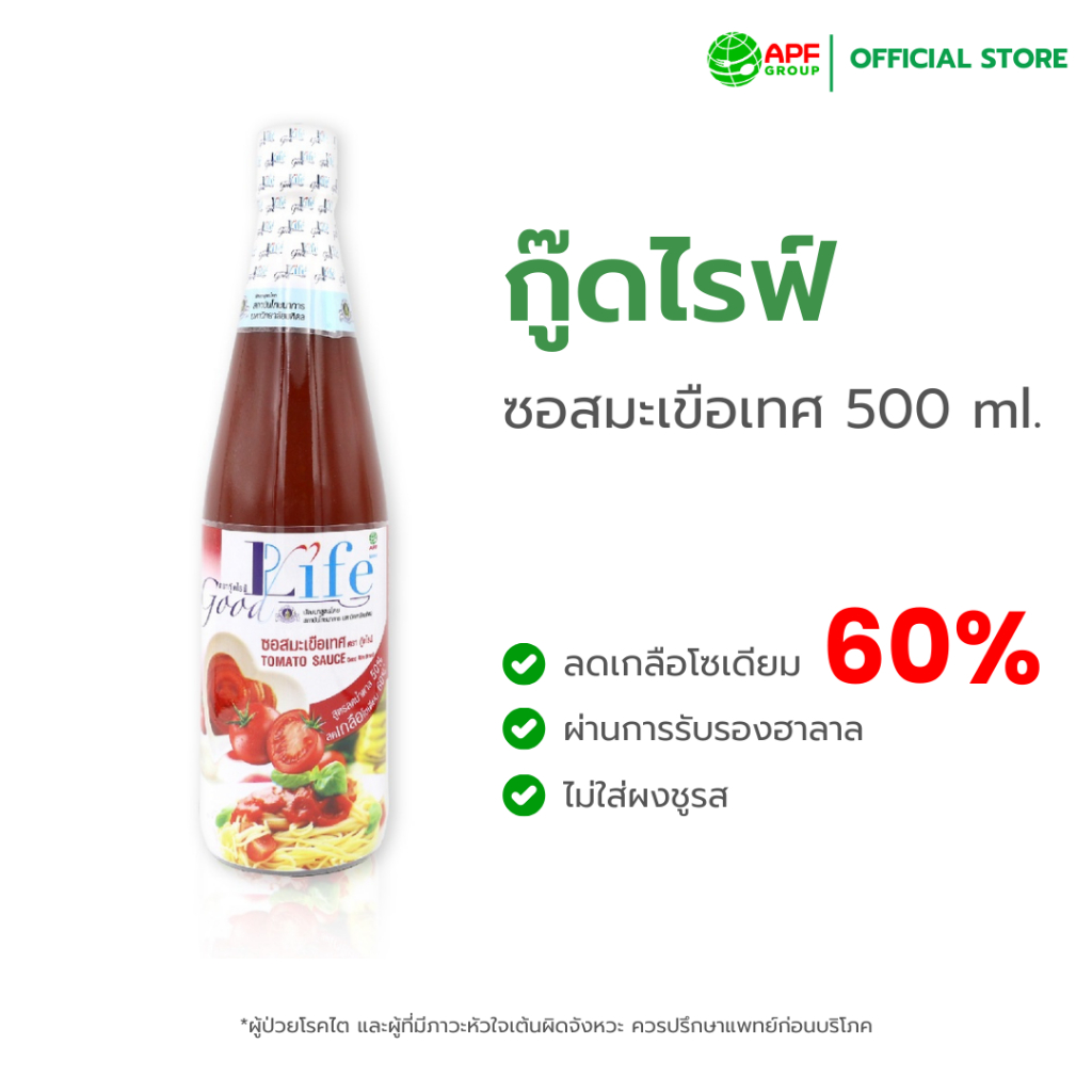 Goodlife (กู๊ดไรฟ์) ซอสมะเขือเทศ สูตรลดน้ำตาลและลดเกลือโซเดียม 500 ml.