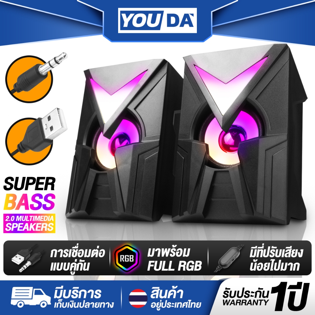 YOUDA  ลำโพงคอมพิวเตอร์ 2.0 รับประกัน 1ปี 【มีไฟ LED】พร้อมที่ปรับระดับเสียง ลำโพงUSB JT-2830 ชุดลำโพง