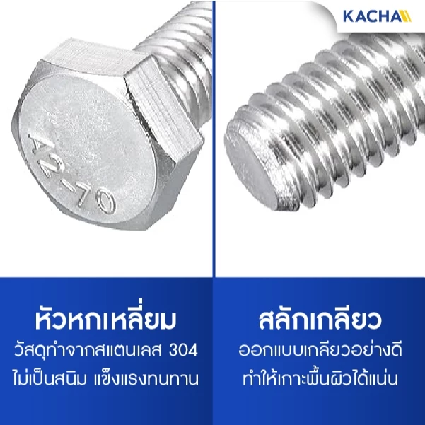 KACHA น็อตสกรูหัว 6เหลี่ยม โบลท์เกลียวมิล M3 M4 M5 M6 M8 M10 สแตนเลส 304 DIN933 thumbnail 6