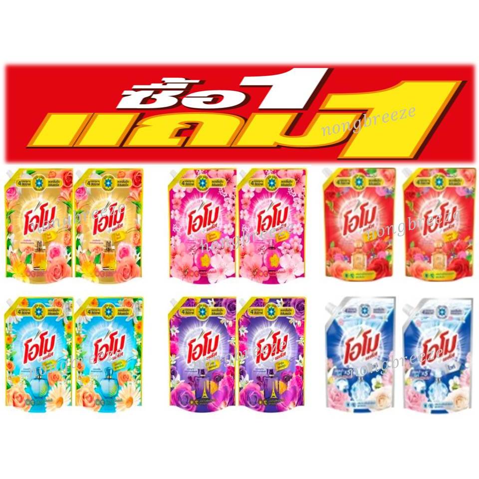 1 ฟรี 1 โอโมพลัส ผลิตภัณฑ์ ซักผ้าชนิดน้ำ สูตรเข้มข้น 1300มล.
