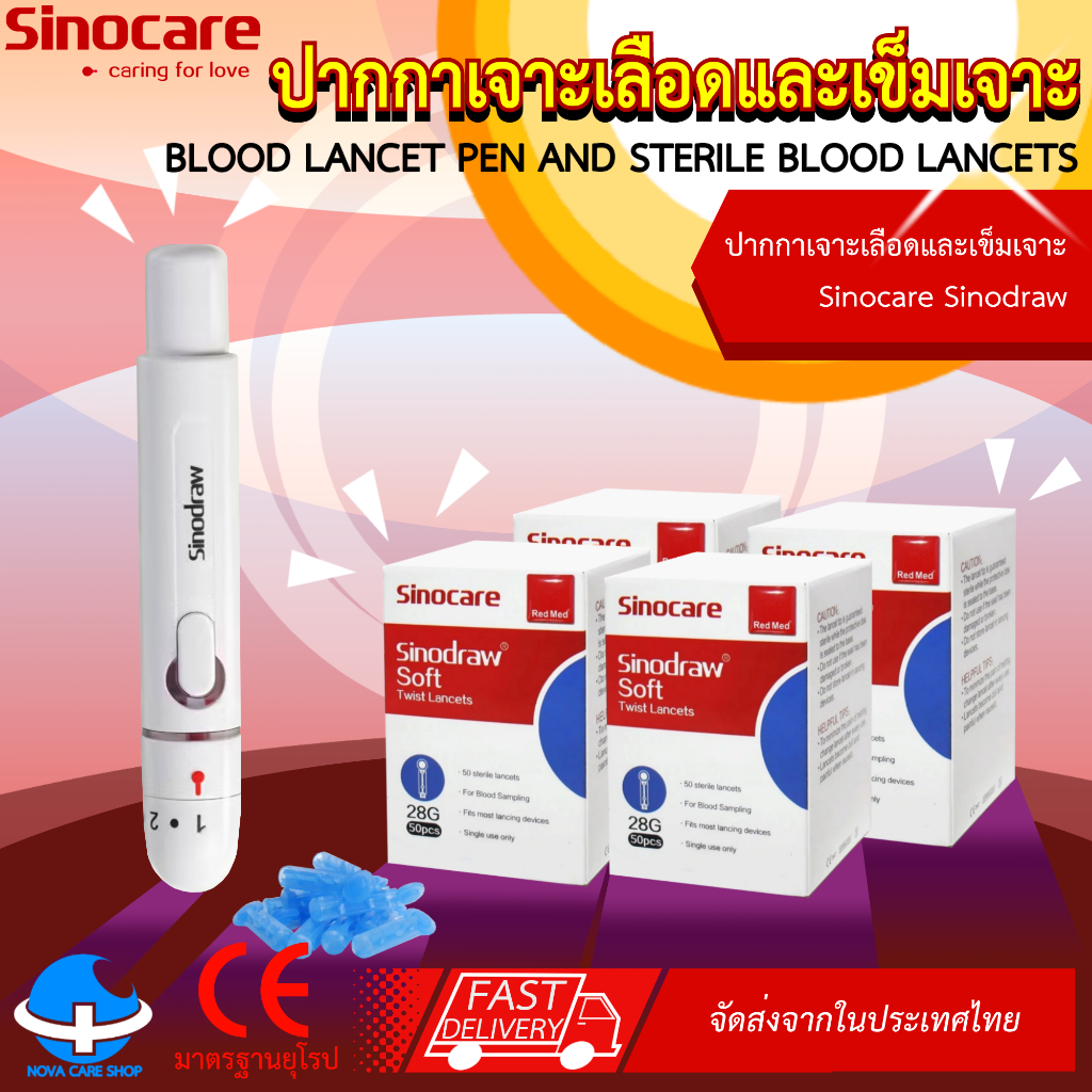 ของแท้ !!! ปากกาเช็คน้ำตาลแบบปุ่มกด Sinocare รุ่น Sinodraw2