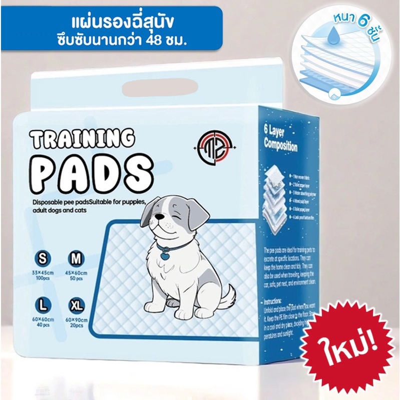 【6ชั้น ฉบับหนา】 แผ่นรองฉี่สุนัข แผ่นรองฉี่ ต่อต้านแบคทีเรีย ซึมซับไดีดี ผ้ารองฉี่ ถาดรองฉี่สุนัข แผ่นรองฉี่แมว ทรายแมว