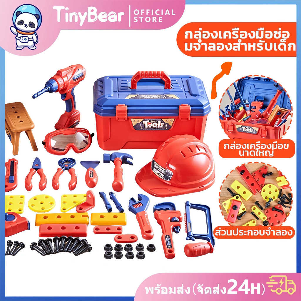 🚀TinyBear🚀เครื่องมือช่างเด็ก ของเล่นช่างซ่อม ของเล่นสว่านไขควงไฟฟ้า กล่องเครื่องมือเด็ก เสริมสร้างIQ