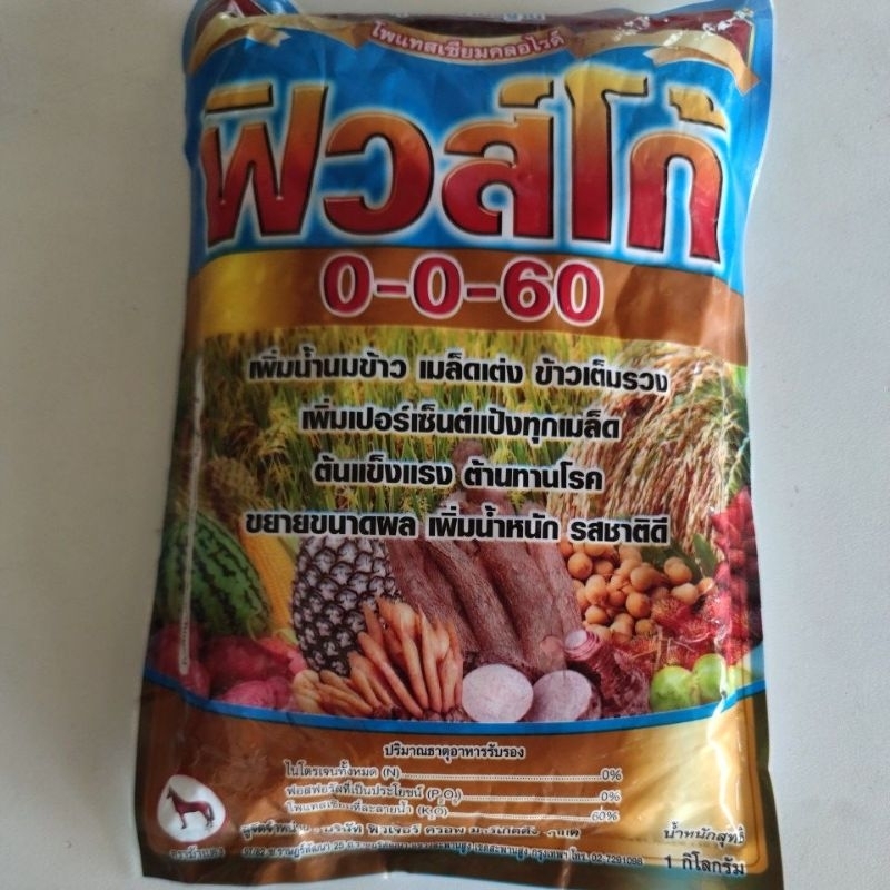 ฟิวส์โก้ ปุ๋ยเกร็ด 0-0-60 ขนาด 1กิโลกรัม เพิ่มแป้ง เพิ่มขนาด เพิ่มความหวาน เพิ่มสีสัน