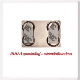 แม่เหล็กติดเข็มที่ระลึก แบบคู่ แผ่นเหล็กติดเข็มที่ระลึก แม่เหล็ก แม่เหล็กดูด ใช้ กาว 2 หน้า ติดเข็ม