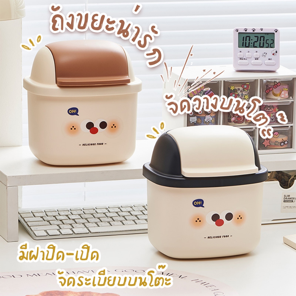 ถังขยะบนโต๊ะพร้อมฝา ถังขยะมีฝา น่ารัก สไตล์มินิมอลสำหรับห้องครัว ห้องทำงาน