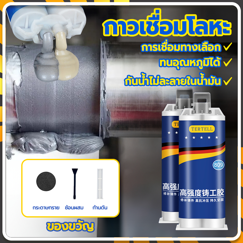INS กาวติดโลหะเซรามิกเหล็กสแตนเลสแก้วหินอ่อน อลูมิเนียม กาวซ่อมแซมรอยรั่ว โลหะ กาวเหล็กหล่อ  Casting glue