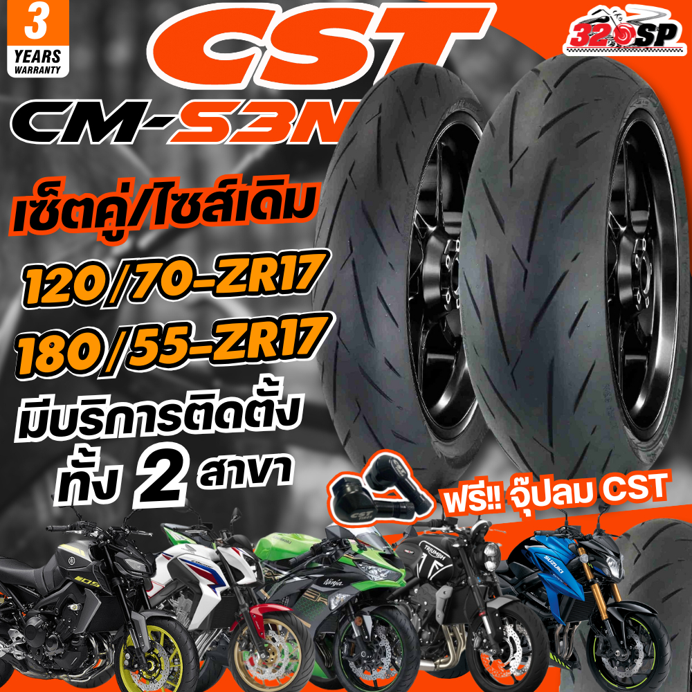 แถมฟรี!! จุ๊ปลม CST ยาง CST รุ่น CM-S3N สำหรับ CB650F-R/ MT07-MT09 / Z800/ Z900/ ZX-6 / TRIDENT 660 