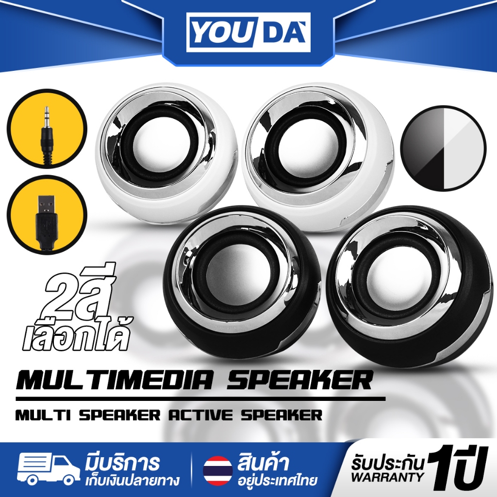 YOUDA ลำโพงคอมพิวเตอร์ 2.0 รับประกัน 1ปี มีให้เลือก 2สี พร้อมที่ปรับระดับเสียง ลำโพงUSB รุ่น Q5 ชุดล