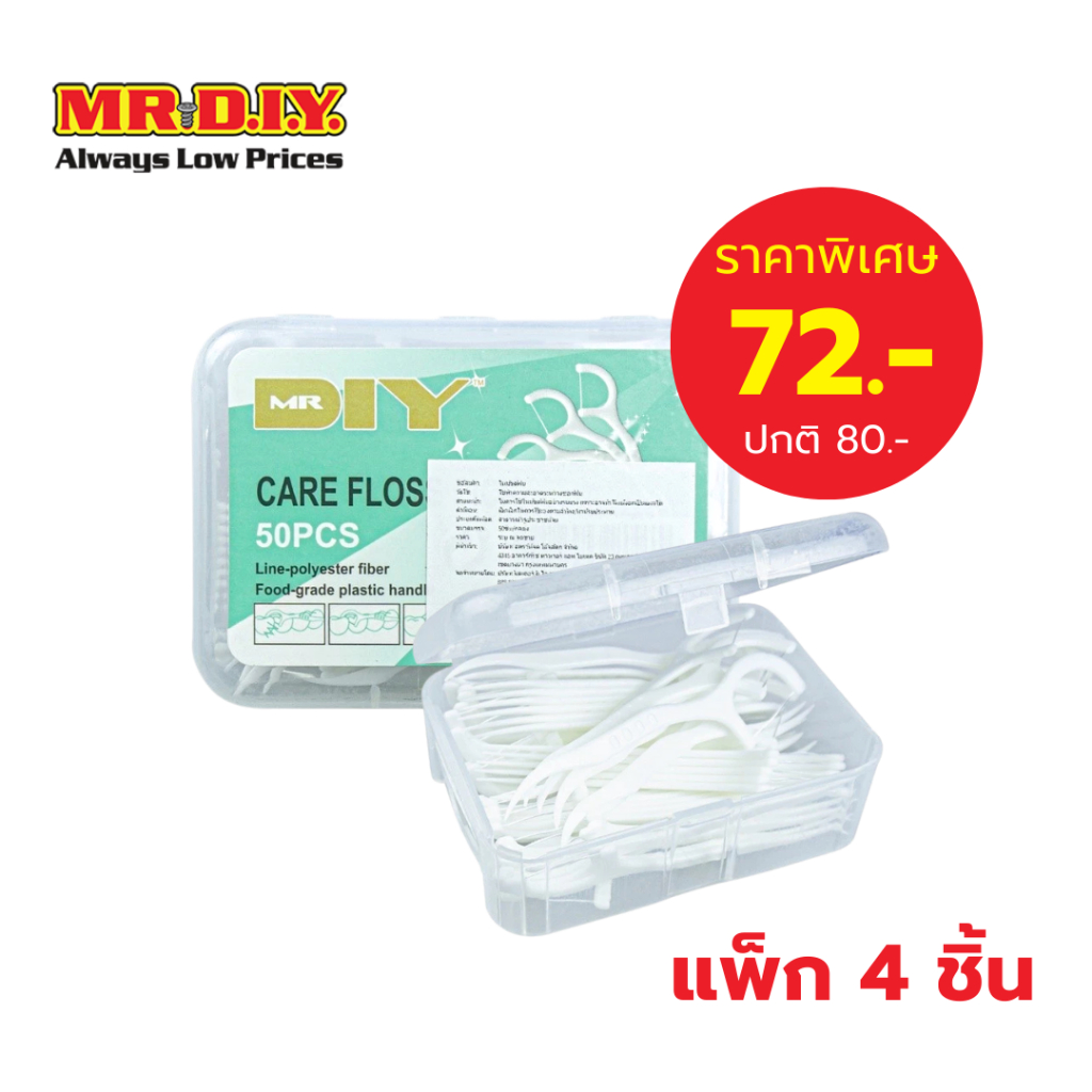 [แพ็ก 4 ชิ้น] มิสเตอร์. ดี.ไอ.วาย ไหมขัดฟันพร้อมด้ามจับ (50 ชิ้น/กล่อง)