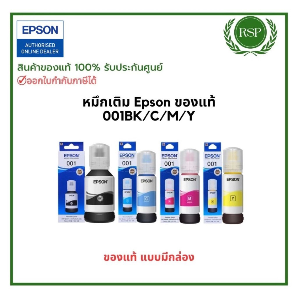 หมึกเครื่องพิมพ์อิงค์เจ็ทEpson Ink001(C13T03Y100,C13T03Y200,C13T03Y300,C13T03Y400)ของแท้ประกันศูนย์