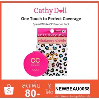 Cathy Doll CC Speed White Powder Pact SPF40PA+++ เบอร์ 21/23…