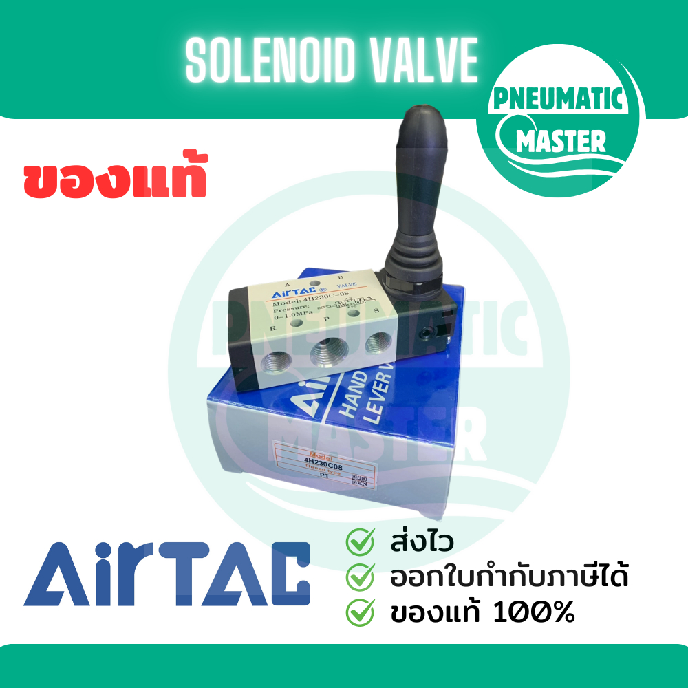 ออกใบกำกับภาษีได้ 4H230C-08 VALVE AIRTAC ของแท้