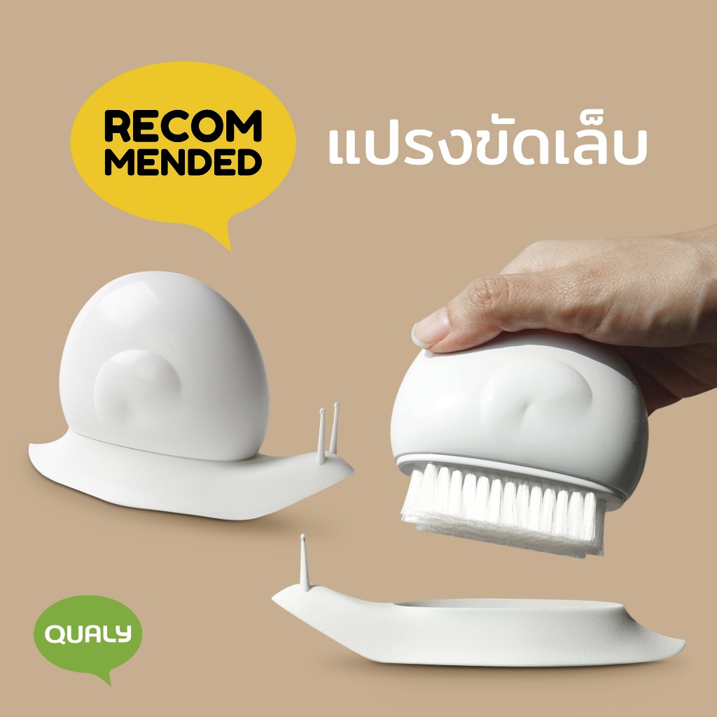 Eschi  Nail & Foot Brush แปรงขัดเล็บมือ ขัดเท้า snail ดีไซน์ หอยทาก Qualy (ควอลี่)