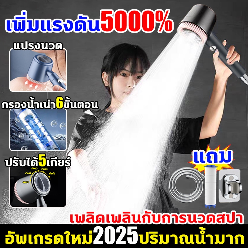 หัวฝักบัวแรงดันสูง เพิ่มความดัน5000% ฝักบัวอาบน้ำ พร้อมแปรงนวด 5การปรับเกียร์ ชุดฝักบัว เพลิดเพลินกับการนวดสปา สบายผิว