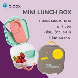 Bbox Mini Lunch box กล่องข้าวบีบ๊อกซ์ขนาดกลาง มี3ช่อง+1ที่กั้น ขนาด21x17x7.3ซม. (จุได้1ลิตร)