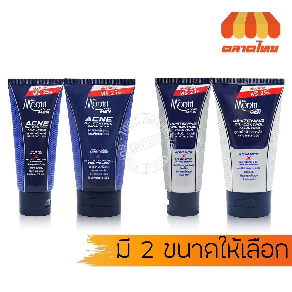 โฟมล้างหน้า สำหรับผู้ชาย ด็อกเตอร์มนตรี Dr.Montri Acne & Oil/ Whitening & Oil Control Facial Foam For men 62.5g./ 125g.