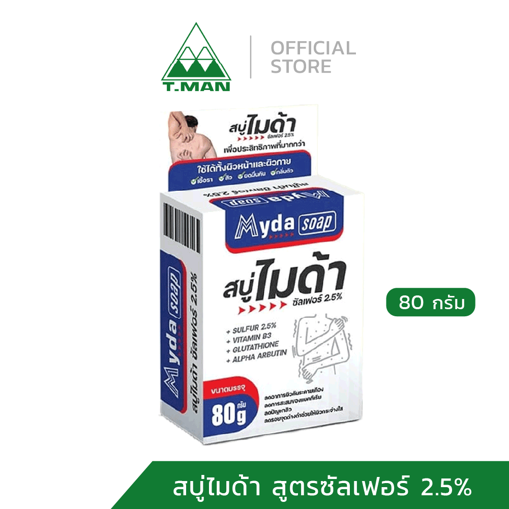 Myda Soap - สบู่ไมด้า สูตรซัลเฟอร์ 2.5%  - ขนาด 80 g (1 ก้อน)