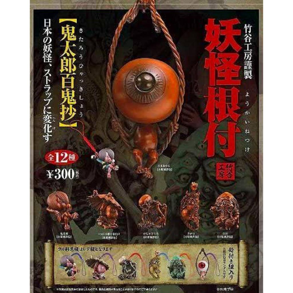 พวงกุญแจ /  ห้อยโทรศัพท์ Kaiyodo Capsule Q Museum Yokai Netsuke Charm Strap Figure