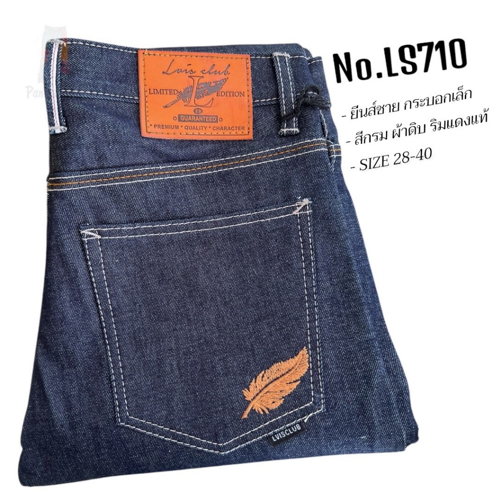 PANTSDEART ยีนส์ชาย ทรงกระบอกเล็ก ผ้าดิบริมแดงแท้ สีมิดไนด์/กรม SIZE28-40 (มีชำระเงินปลายทาง)