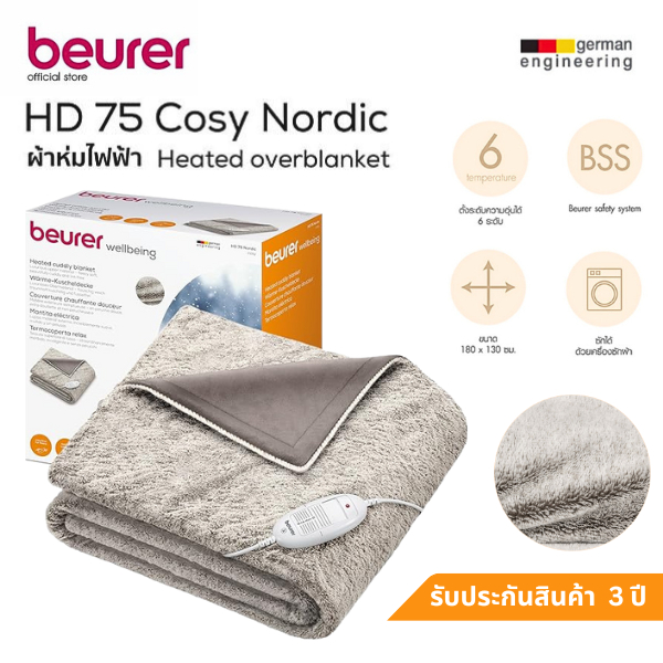 Beurer ผ้าห่มไฟฟ้า ยี่ห้อบอยเรอร์ รุ่น HD 75 Cosy Nordic Heated Overblanket – โปรปัง