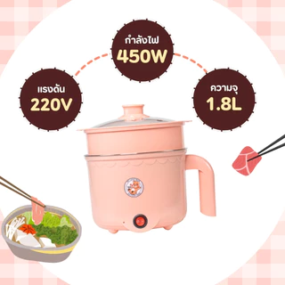 1แถม1 หม้อสแตนเลสไฟฟ้า ลายหมี สีชมพู ได้2ชิ้น หม้อสุกี้ ต้มมาม่า ร้อนไว ขนาด1.8ลิตร ใช้งานง่าย ทำความสะอาดง่าย ต้ม ผัด