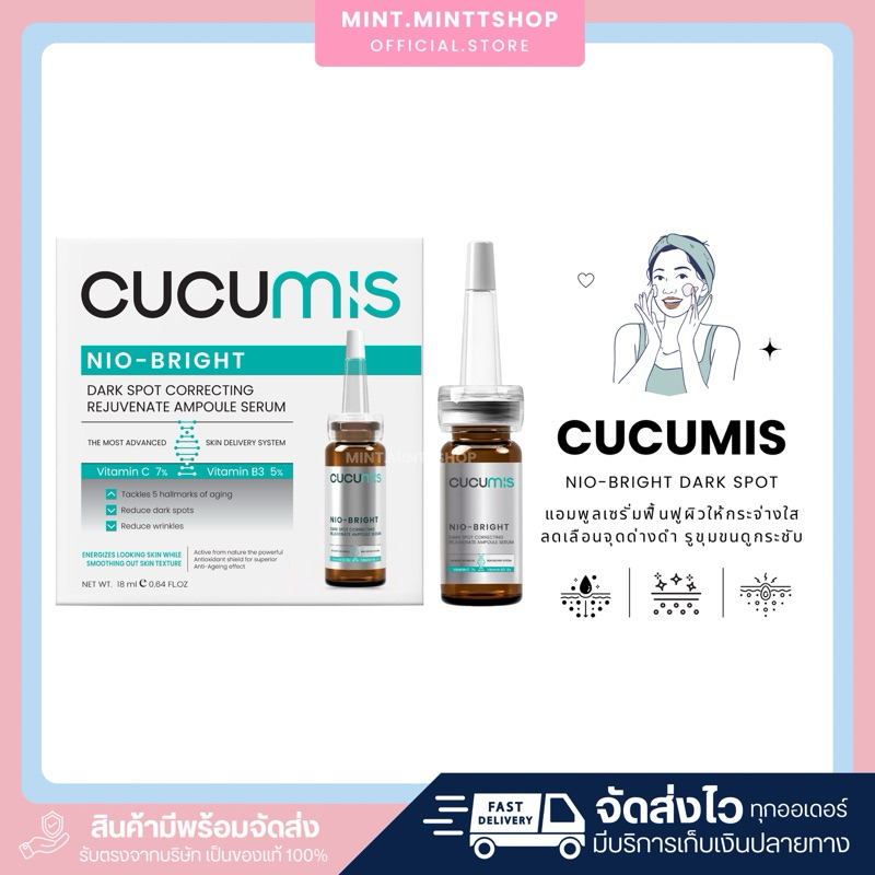 [ของแท้+สั่งในไลฟ์ลด50%] CUCUMIS NIO-BRIGHT AMPOULE SERUM คูคูมิส นีโอไบร์ท แอมพูล เซรั่ม ผิวใส