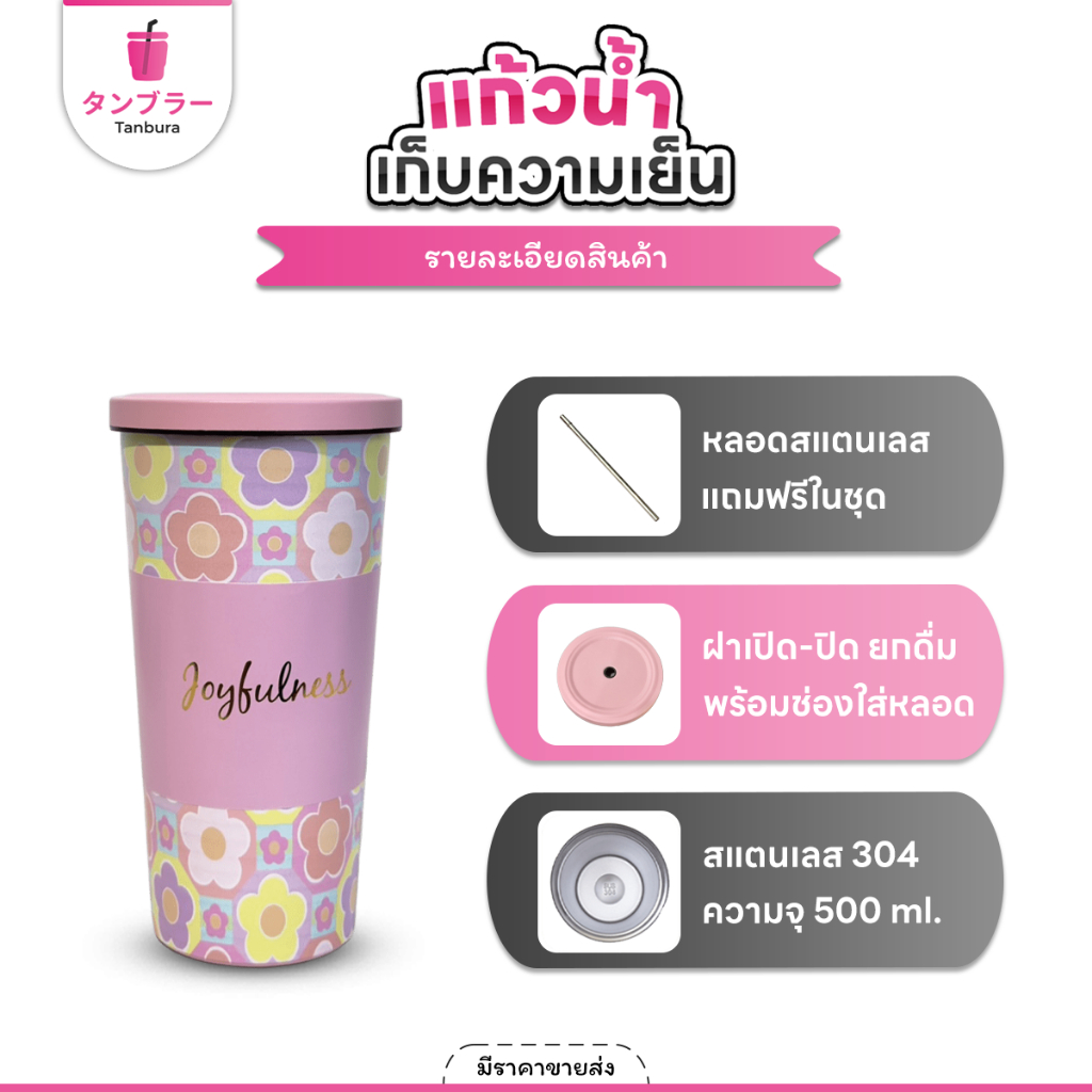 Tanbura แก้วน้ำ สกรีนลาย มีทั้งหมด 8 แบบ ขนาด 500 ml พร้อมหลอด แก้วสแตนเลส เกรด 304 แก้วเก็บความเย็น