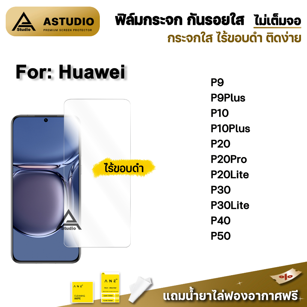 🔥พร้อมส่ง ฟิล์มกระจก นิรภัย ใส ไม่เต็มจอ ไร้ขอบดำ สำหรับ Huawei P50 P40 P30 Lite P20 Pro P10 Plus P9