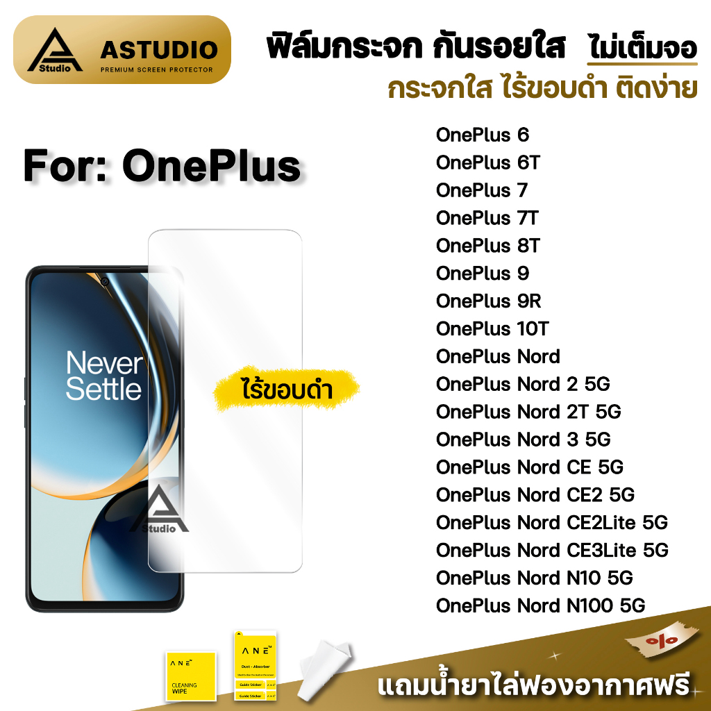 🔥 ฟิล์มกระจก นิรภัย ใส ไม่เต็มจอ ไร้ขอบดำ สำหรับ OnePlus Nord 2T CE2 CE3 Lite 5G N10 N100 OnePlus9 9R 10T 8T 7T 6 6T