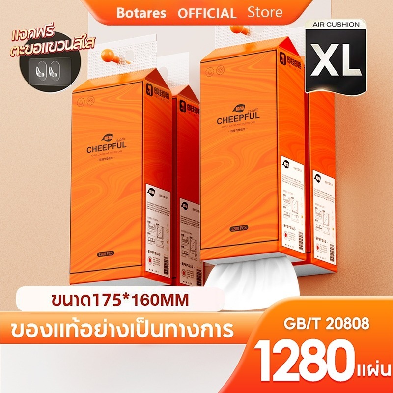 [ 1 ลัง4 ห่อ ] 🌸Botares CHEERFUL GB/T 20808 ทิชชู่แบบดึงแขวนได้ ดีลักซ์ คอมฟอร์ท กระดาษทิชชู่ หนา 4 ชั้น 1280 แผ่น