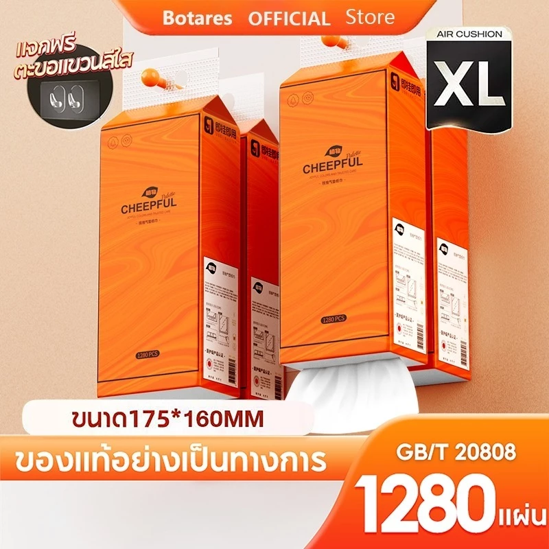 [ 1 ลัง4 ห่อ ] 🌸Botare CHEERFUL GB/T 20808 ทิชชู่แบบดึงแขวนได้ ดีลักซ์ คอมฟอร์ท กระดาษทิชชู่ หนา 4 ชั้น 1280 แผ่น