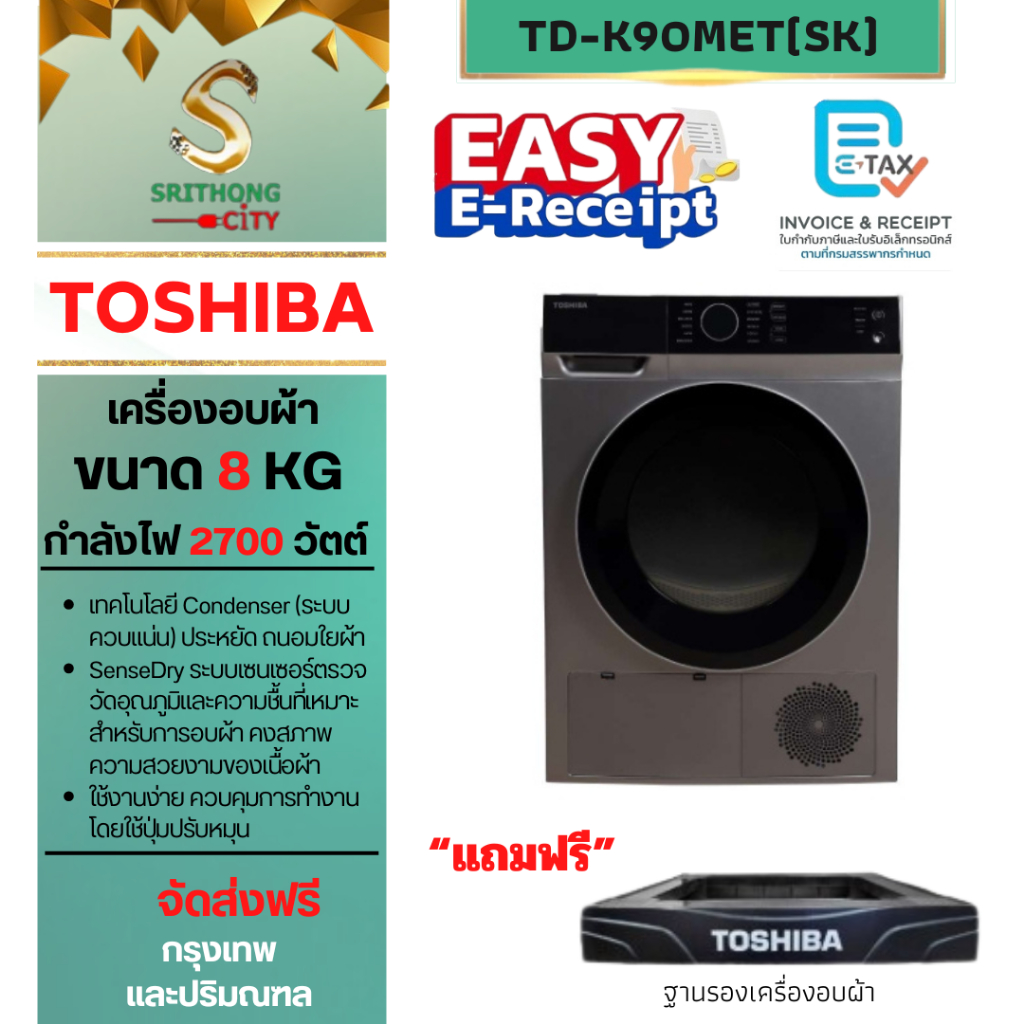 TOSHIBA เครื่องอบผ้า 8 กก. รุ่น TD-K90MET(SK)