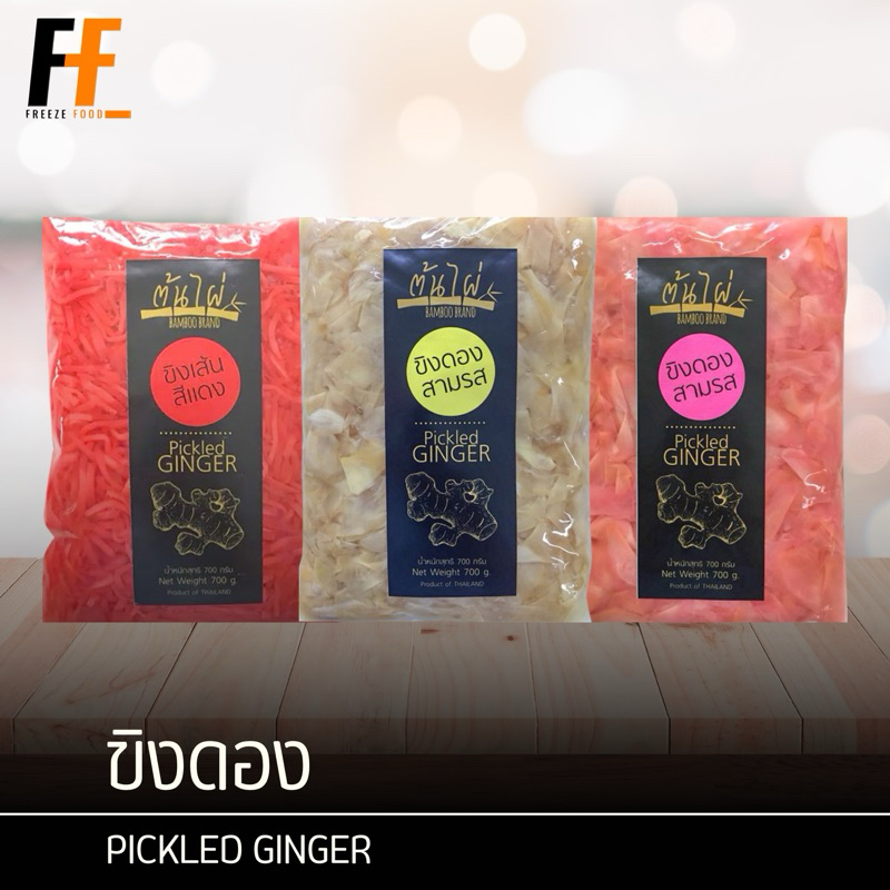 ขิงดอง ตราต้นไผ่ 700 กรัม | PICKLED GINGER