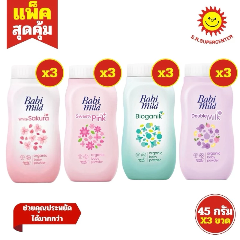 [ แพ็ค3 ] Babi mild Baby Powder เบบี้ มายด์ แป้งเด็ก ขนาด 45 กรัม (แพ็ค3ขวด) คละสูตร