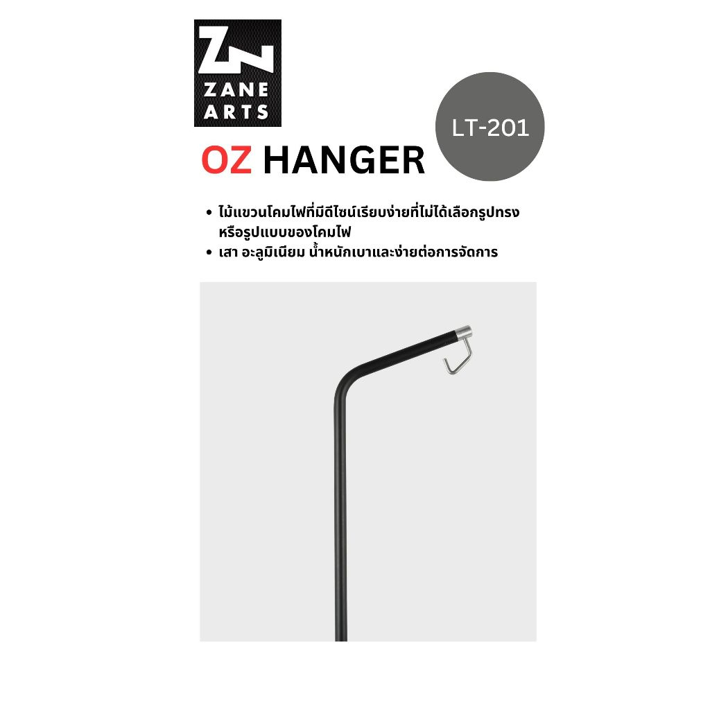 [พร้อมส่ง] เสาตะเกียง Zane Arts OZ Hanger LT-201